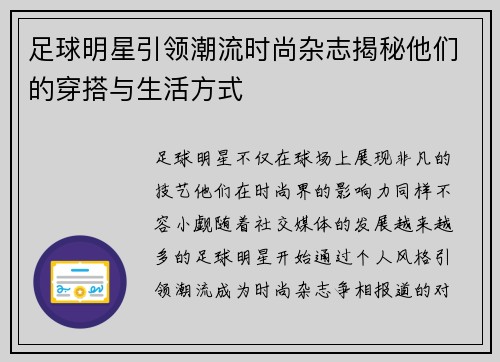 足球明星引领潮流时尚杂志揭秘他们的穿搭与生活方式