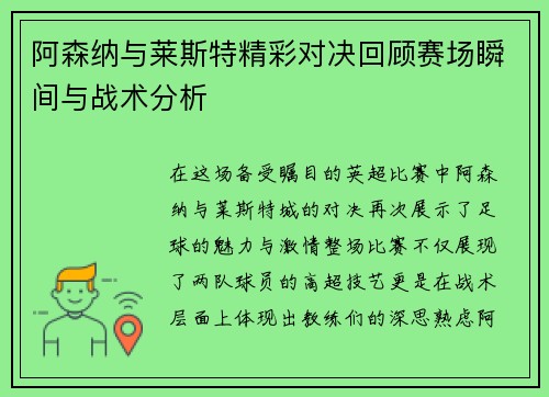 阿森纳与莱斯特精彩对决回顾赛场瞬间与战术分析