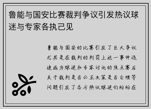 鲁能与国安比赛裁判争议引发热议球迷与专家各执己见