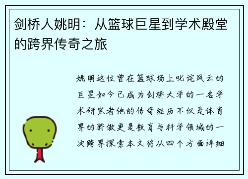 剑桥人姚明：从篮球巨星到学术殿堂的跨界传奇之旅
